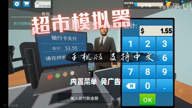 模拟开超市的经营游戏大全