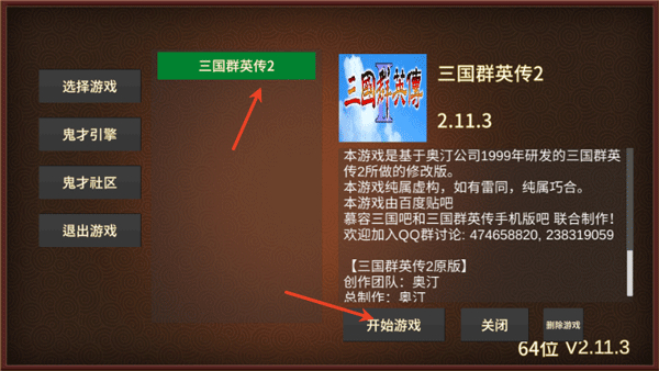 三国群英传2手机版