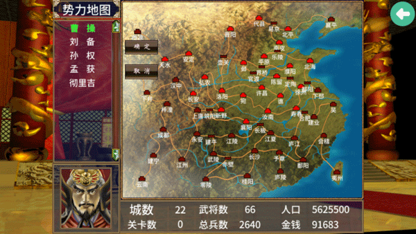 三国群英传2手机版
