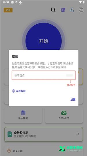 秋华连点13.0豪华至尊版