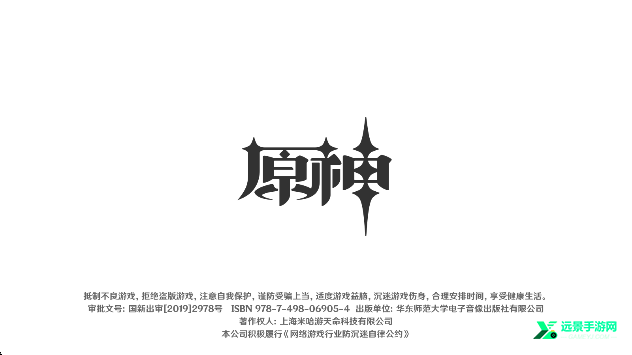 原神私人服