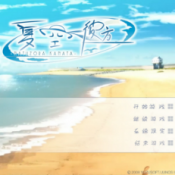 夏空彼方手游汉化版