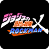 jojoX洛克人官方版