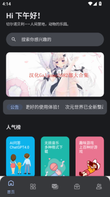 次元世界软件库截图1