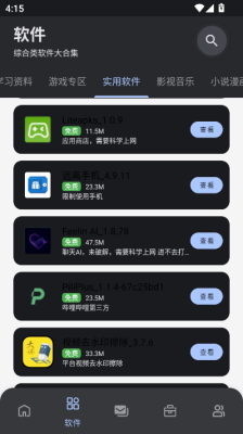 次元世界软件库截图2