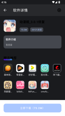 次元世界软件库截图3
