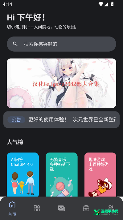 次元世界软件库