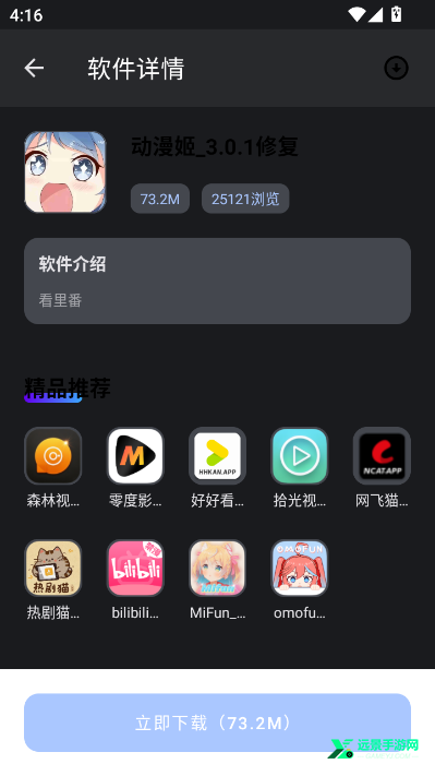次元世界软件库