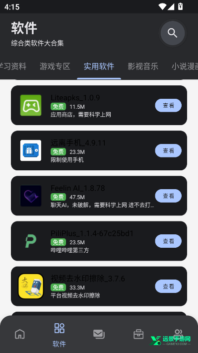 次元世界软件库