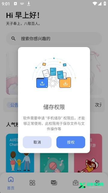 次元世界软件库