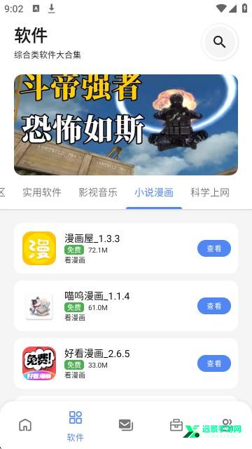 次元世界软件库
