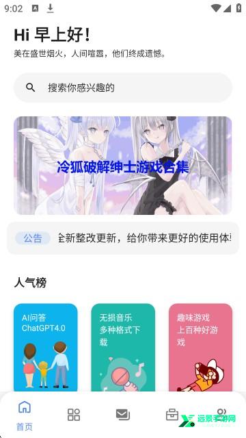 次元世界软件库
