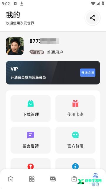 次元世界软件库