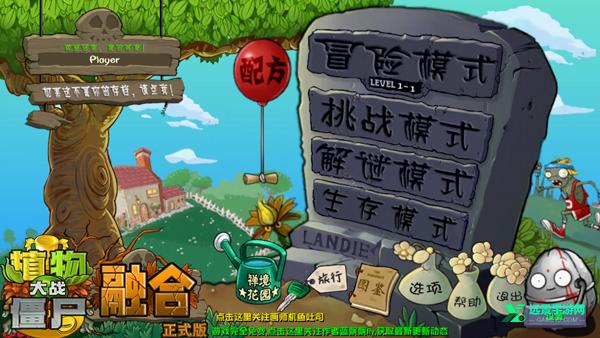 植物大战僵尸融合版内置菜单