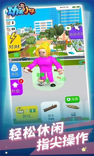 功夫小子手游截图1