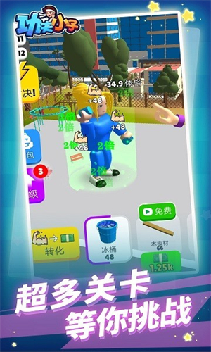 功夫小子手游截图2