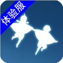 光遇测试服免资格全物品