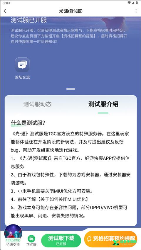 光遇测试服免资格全物品