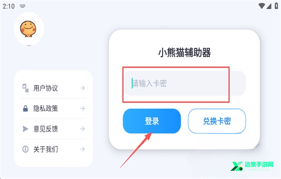 超自然行动组小熊猫辅助器