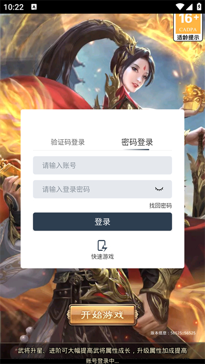 制霸三国手机版