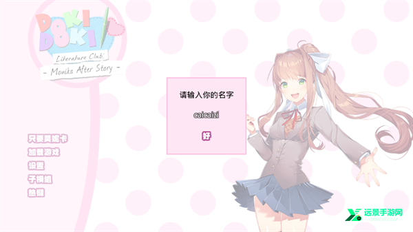 monika after story汉化版