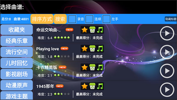 极品钢琴正版