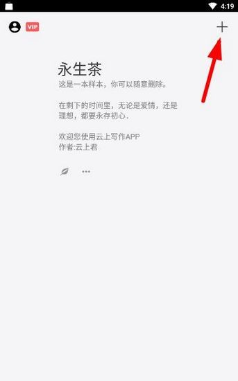 云上写作安卓版