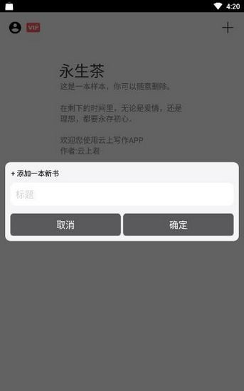 云上写作安卓版