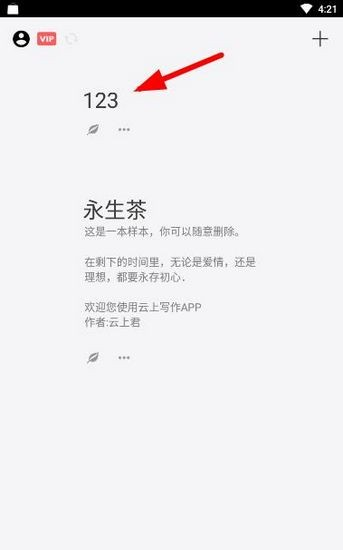 云上写作安卓版