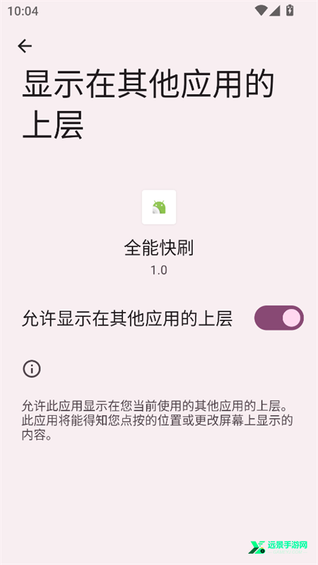 全能快刷7.0