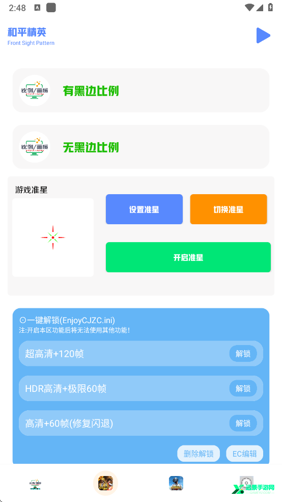 画质比例工具箱超广角和平精英