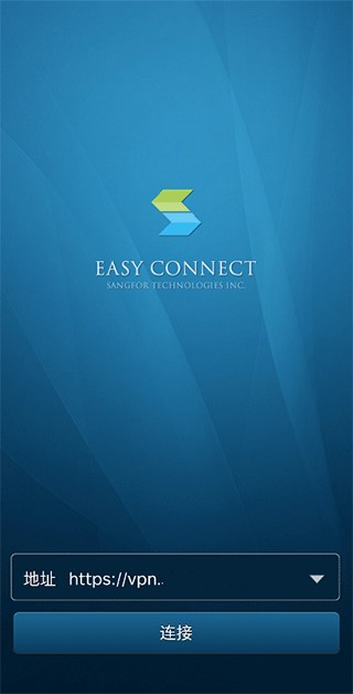 EasyConnect官方版