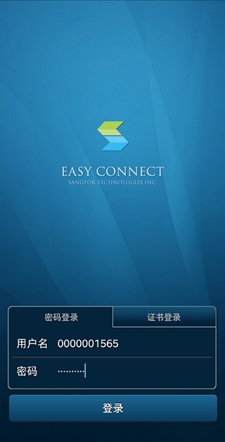 EasyConnect官方版