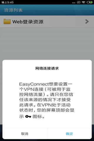EasyConnect官方版