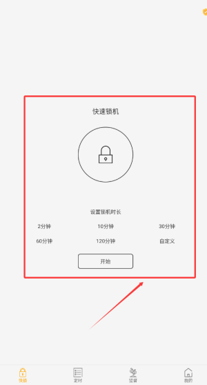 锁机达人官方版