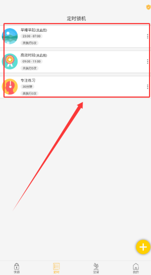 锁机达人官方版