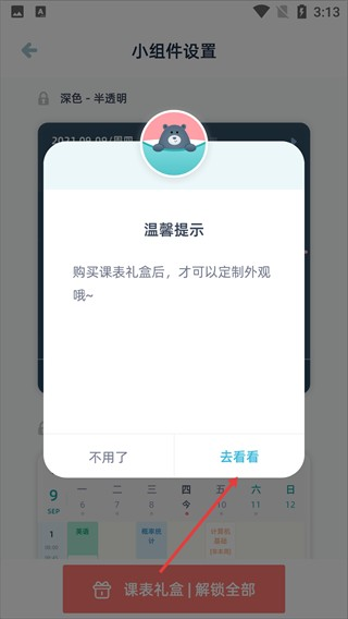 柠檬课程表app
