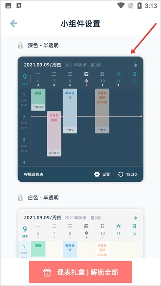 柠檬课程表app