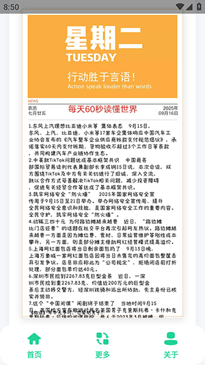 摸鱼日报