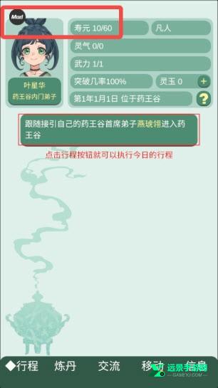 药王谷女修修炼手札美化版