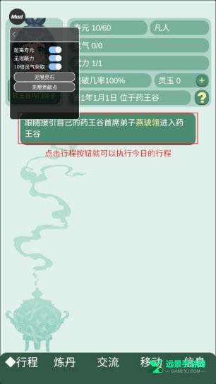 药王谷女修修炼手札美化版