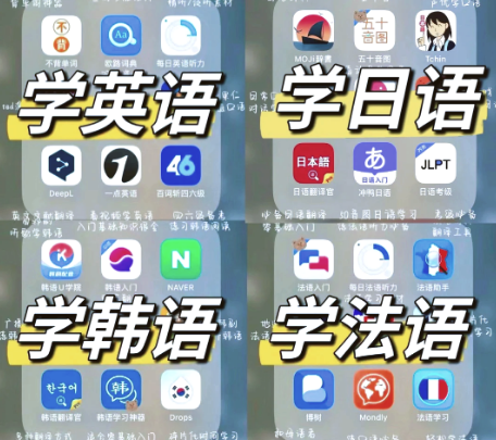 能学外语的app