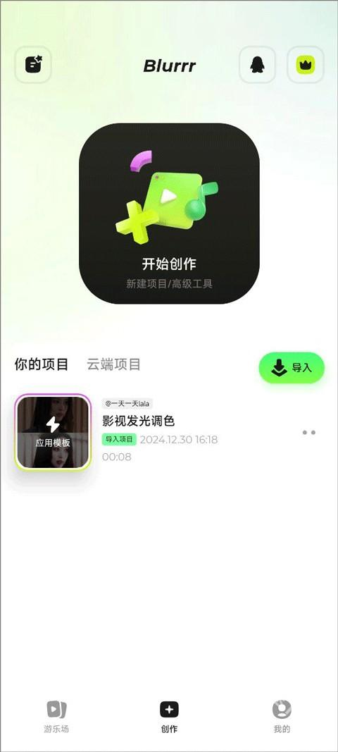 blurrr官方安卓中文版