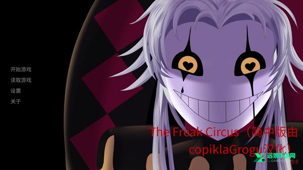 怪胎马戏团2.0汉化版