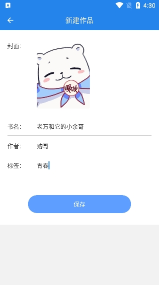 锦鲤写作APP