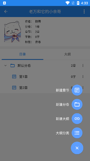 锦鲤写作APP