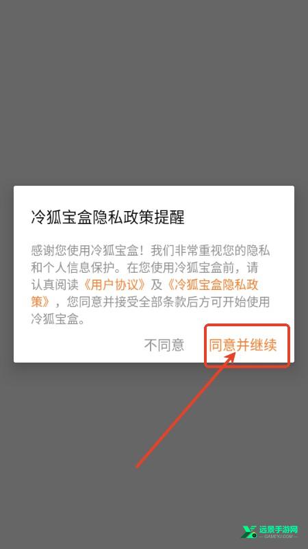 冷狐宝盒