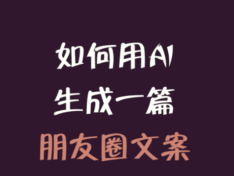 ai文案写作