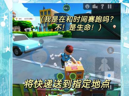 送快递模拟游戏