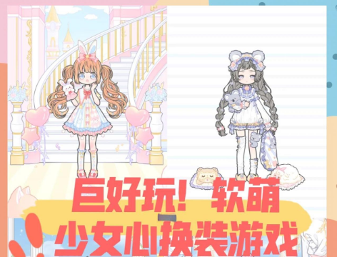 女性向换装手游